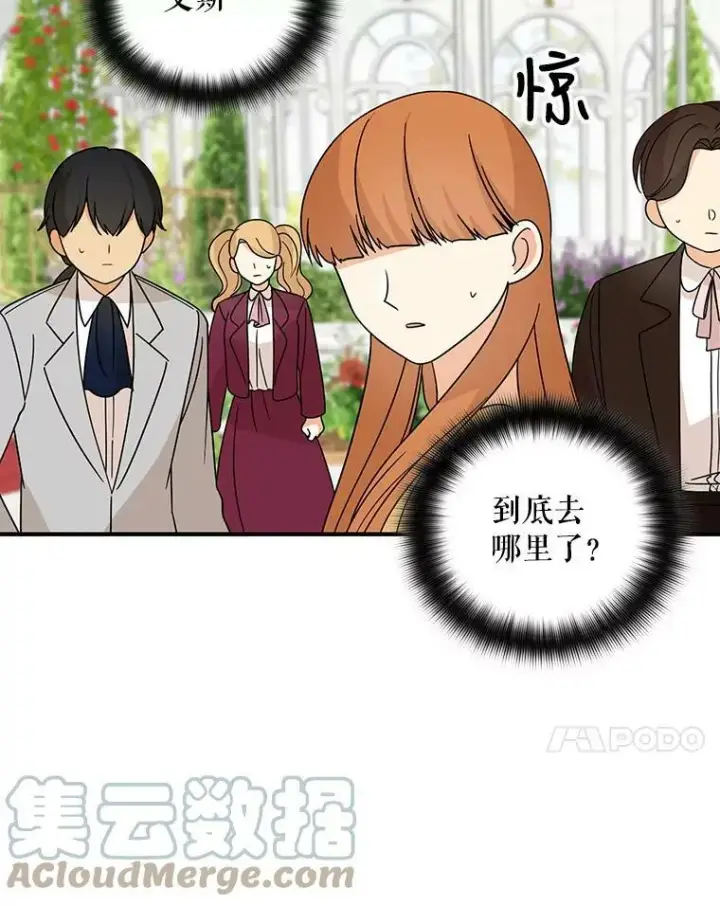 漫画《反派的继母》32.贵族聚会第109张图