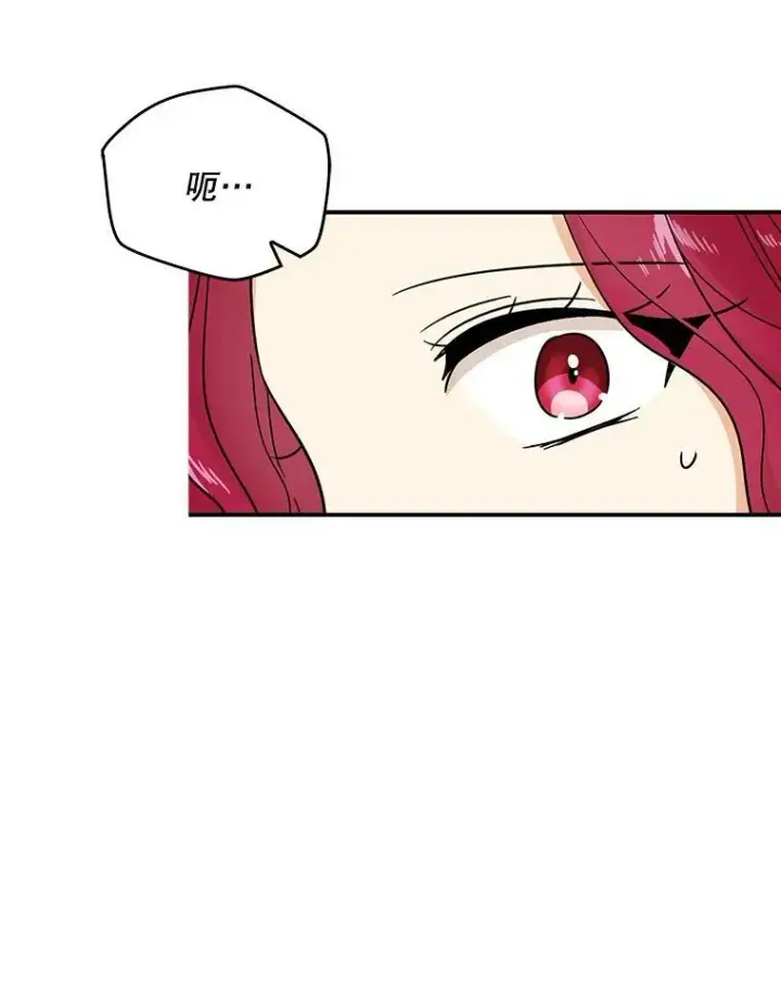 漫画《反派的继母》32.贵族聚会第110张图