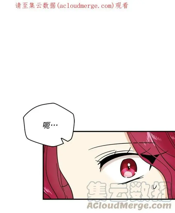 漫画《反派的继母》32.贵族聚会第114张图