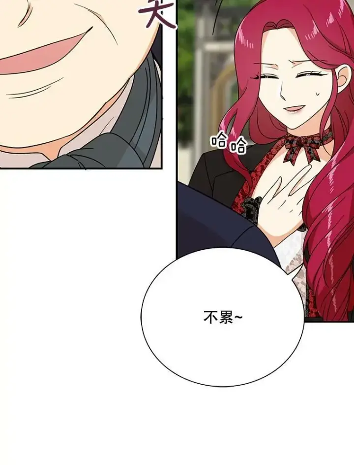 漫画《反派的继母》32.贵族聚会第15张图