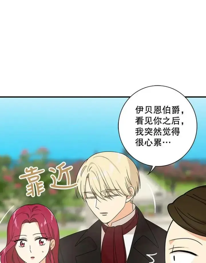 漫画《反派的继母》32.贵族聚会第16张图