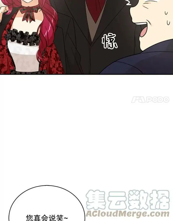 漫画《反派的继母》32.贵族聚会第17张图