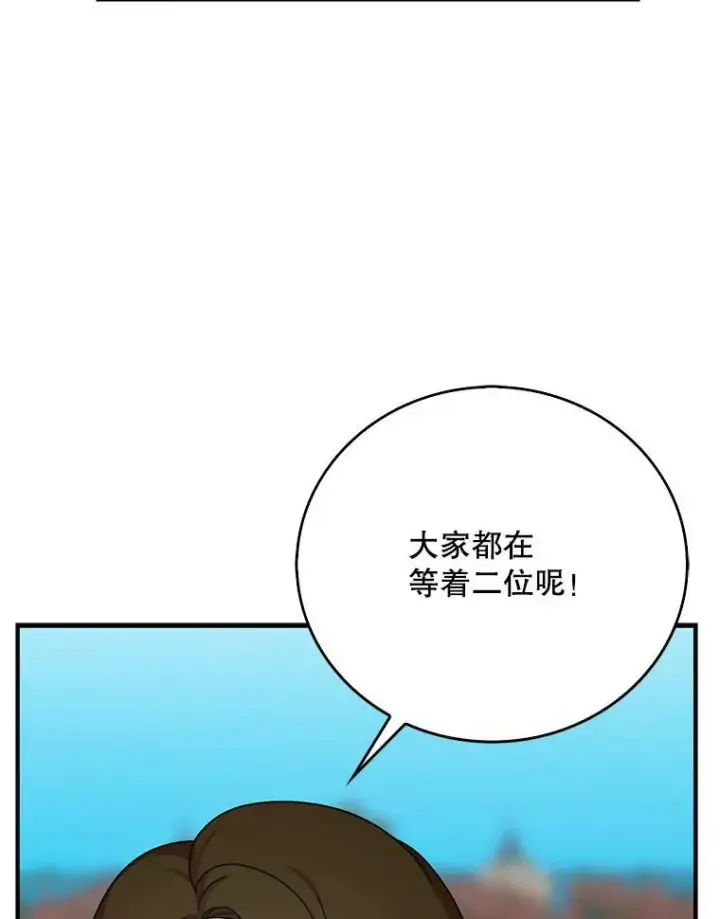 漫画《反派的继母》32.贵族聚会第19张图