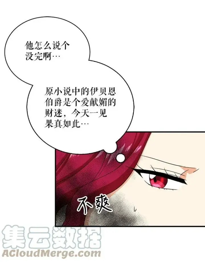 漫画《反派的继母》32.贵族聚会第21张图