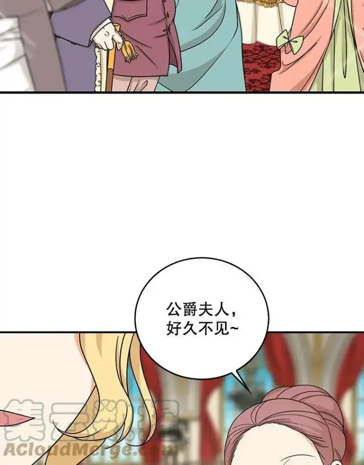 漫画《反派的继母》32.贵族聚会第25张图