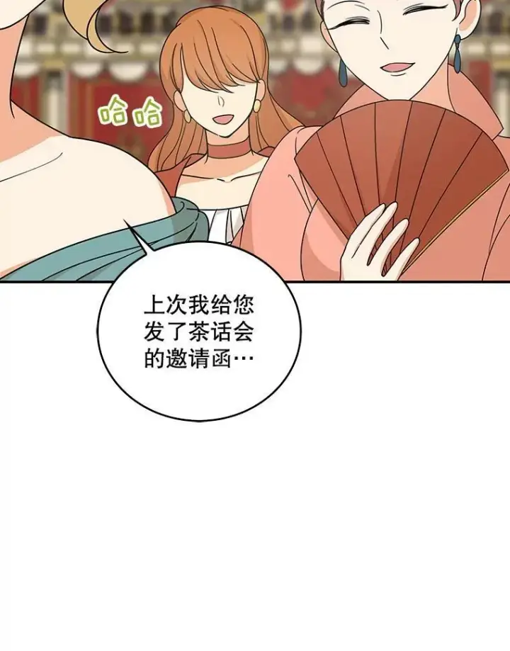 漫画《反派的继母》32.贵族聚会第26张图
