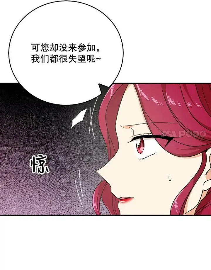 漫画《反派的继母》32.贵族聚会第27张图