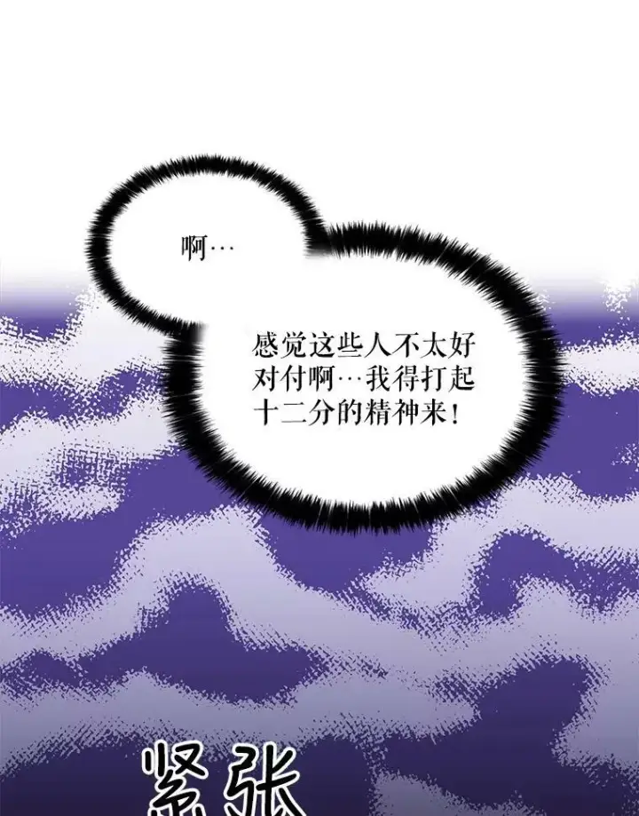 漫画《反派的继母》32.贵族聚会第28张图