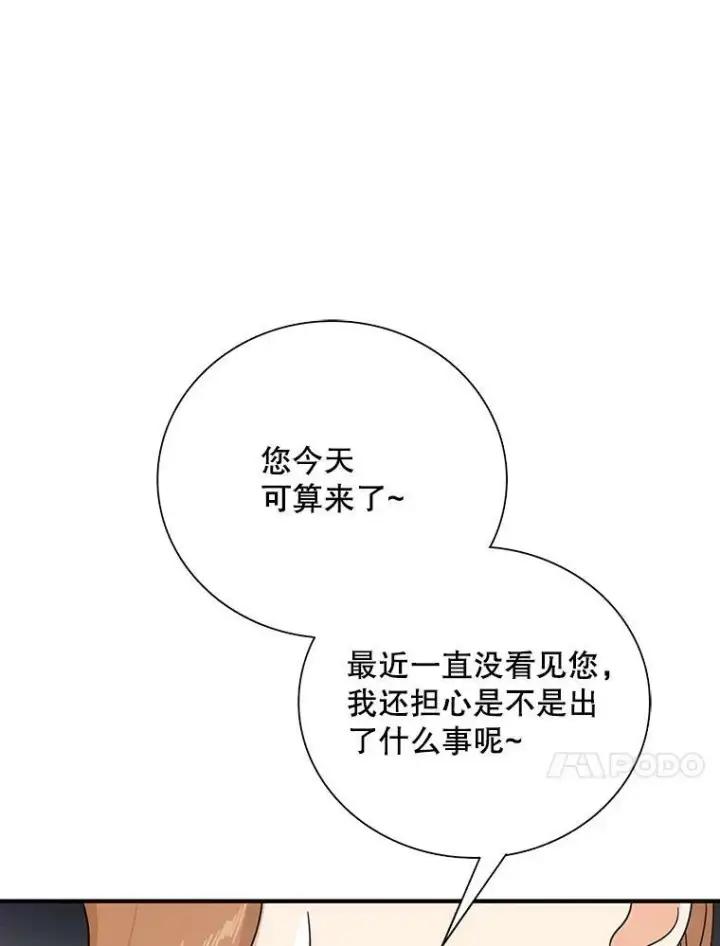 漫画《反派的继母》32.贵族聚会第30张图