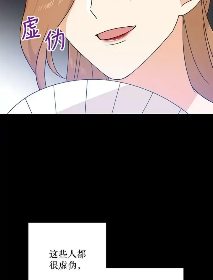 漫画《反派的继母》32.贵族聚会第31张图