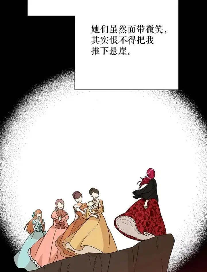 漫画《反派的继母》32.贵族聚会第32张图