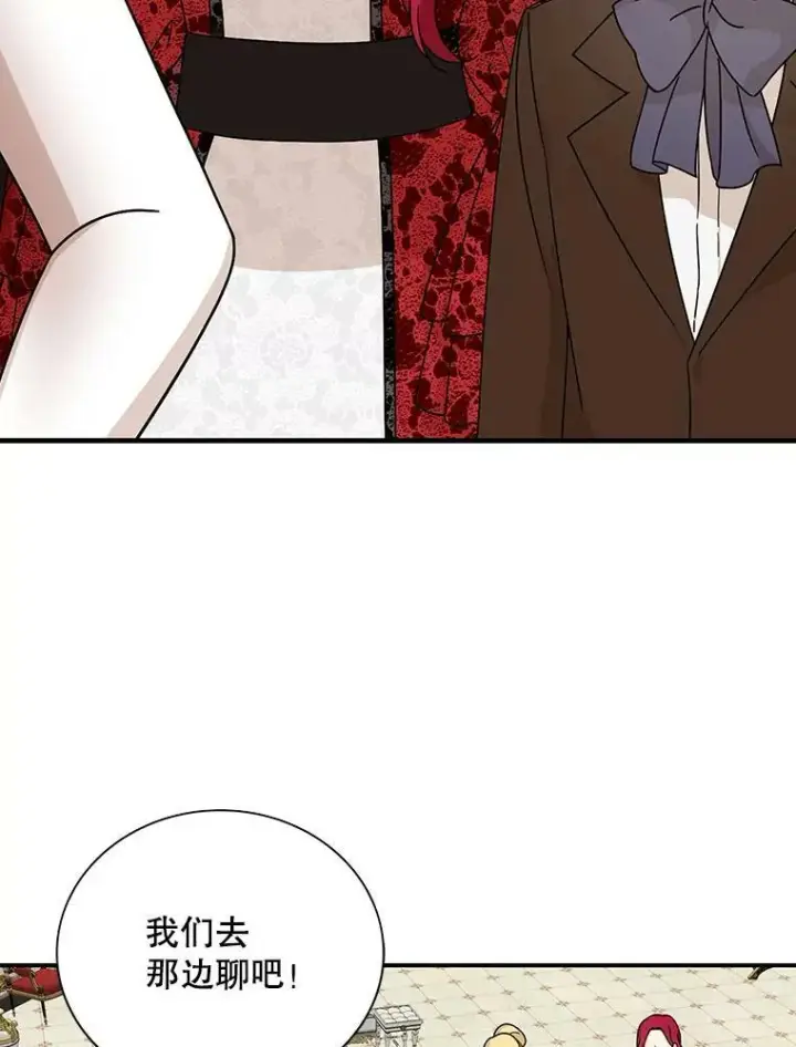 漫画《反派的继母》32.贵族聚会第35张图