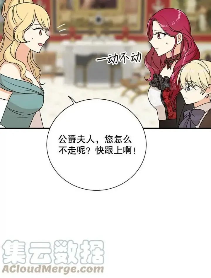 漫画《反派的继母》32.贵族聚会第37张图