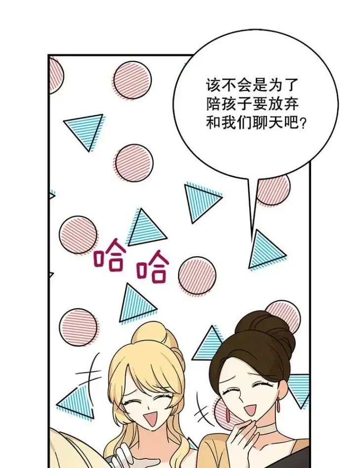 漫画《反派的继母》32.贵族聚会第38张图