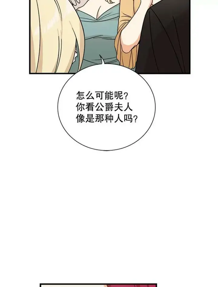 漫画《反派的继母》32.贵族聚会第39张图