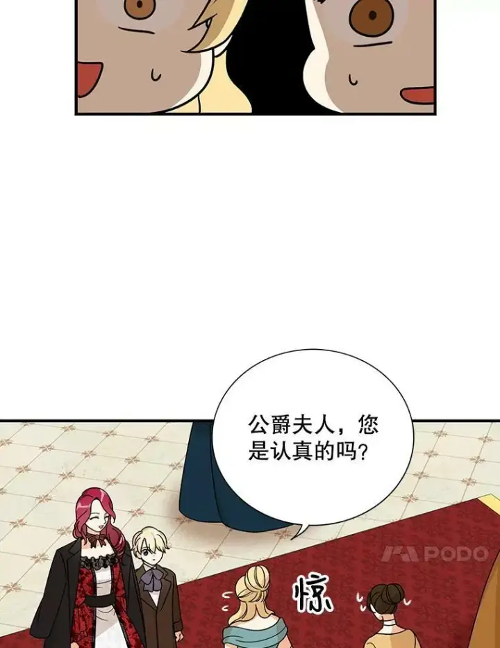 漫画《反派的继母》32.贵族聚会第43张图