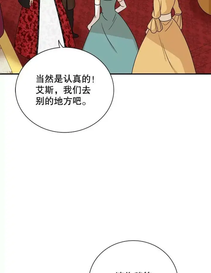 漫画《反派的继母》32.贵族聚会第44张图