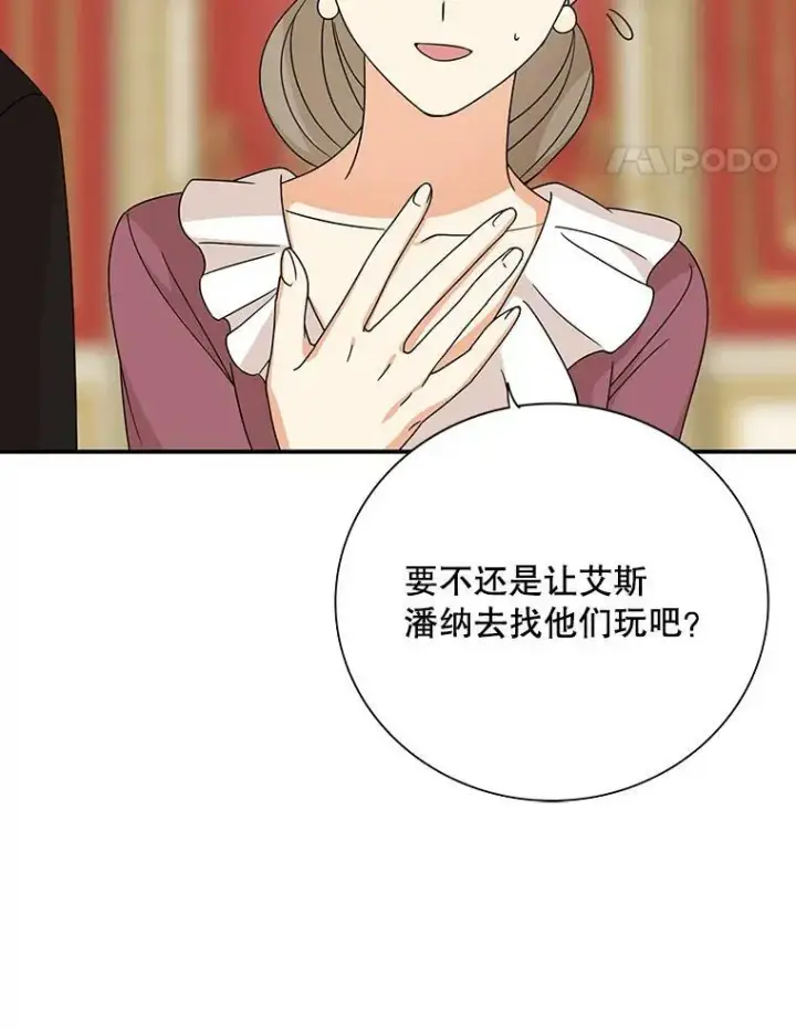 漫画《反派的继母》32.贵族聚会第47张图
