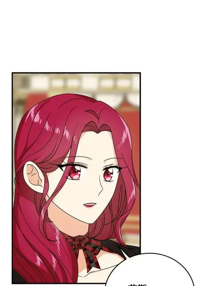 漫画《反派的继母》32.贵族聚会第48张图