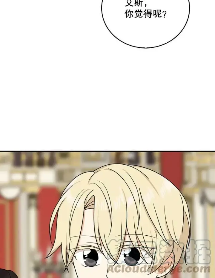 漫画《反派的继母》32.贵族聚会第49张图
