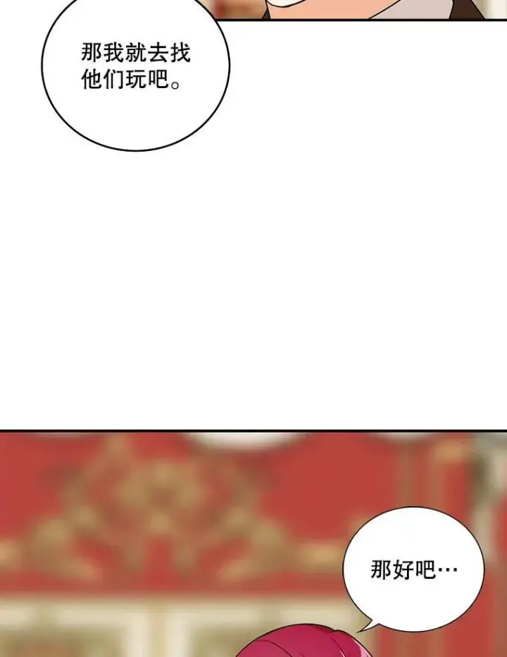 漫画《反派的继母》32.贵族聚会第51张图