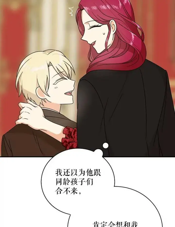 漫画《反派的继母》32.贵族聚会第52张图