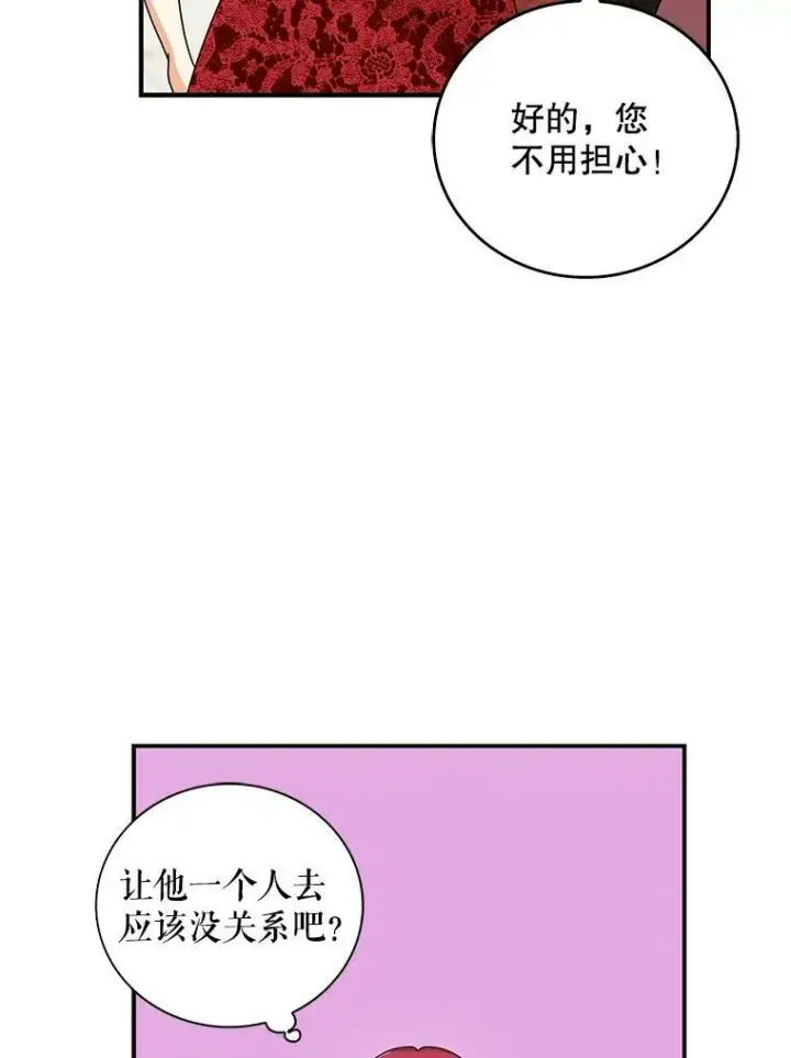 漫画《反派的继母》32.贵族聚会第56张图