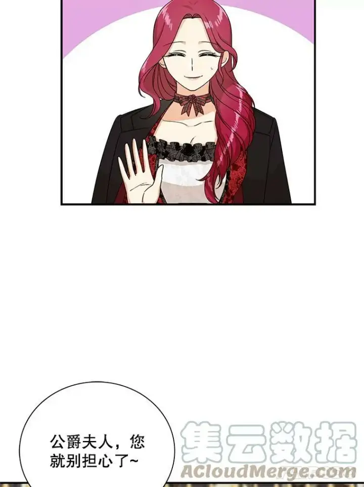 漫画《反派的继母》32.贵族聚会第57张图