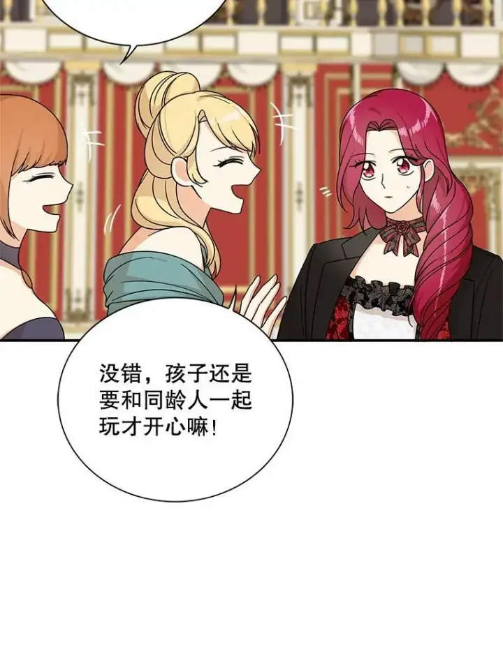 漫画《反派的继母》32.贵族聚会第58张图