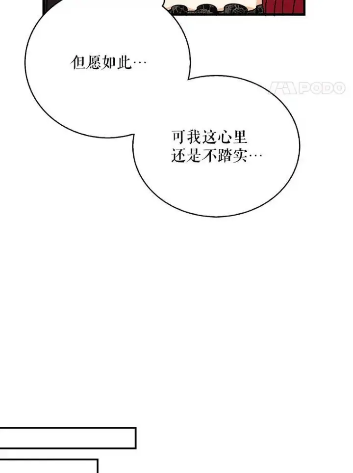漫画《反派的继母》32.贵族聚会第60张图