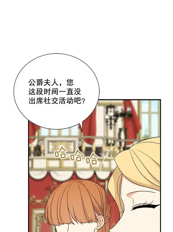 漫画《反派的继母》32.贵族聚会第67张图
