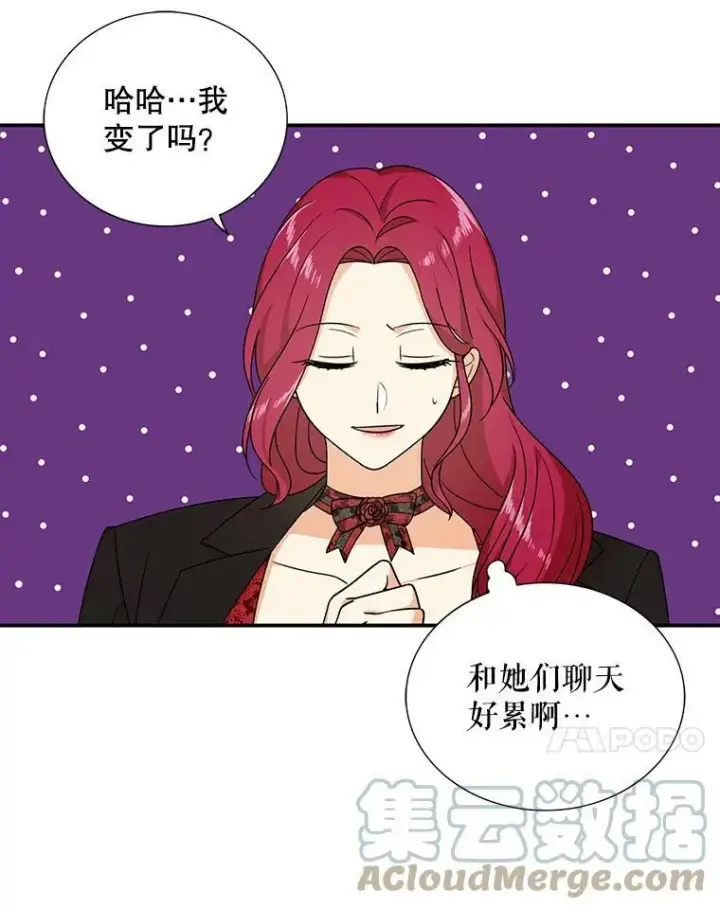 漫画《反派的继母》32.贵族聚会第69张图