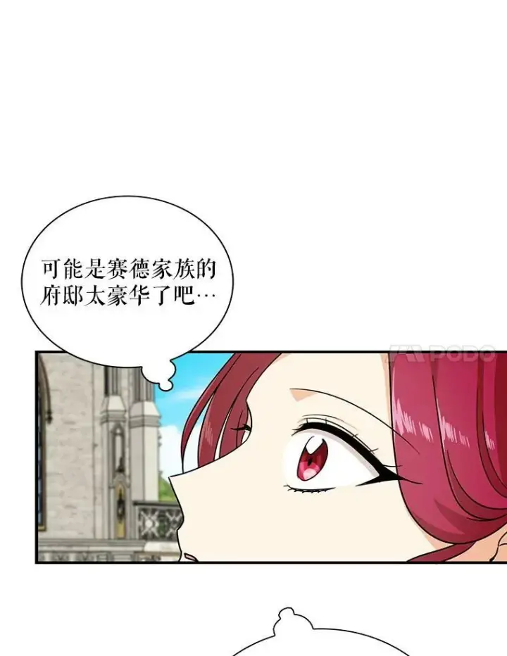 漫画《反派的继母》32.贵族聚会第7张图