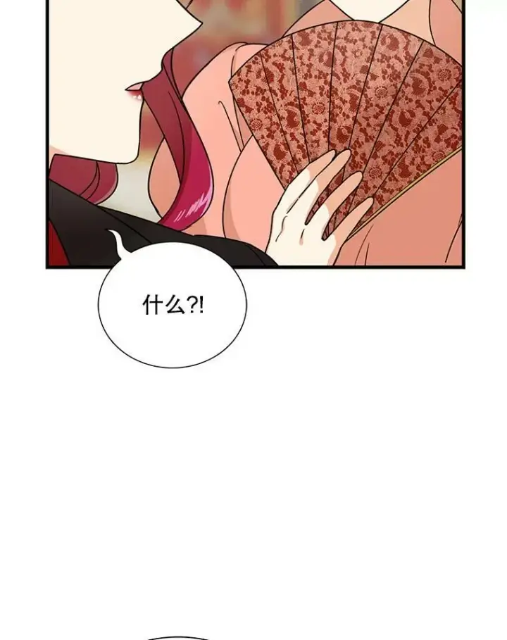 漫画《反派的继母》32.贵族聚会第71张图