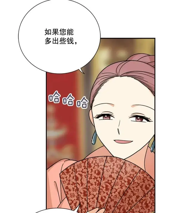 漫画《反派的继母》32.贵族聚会第72张图