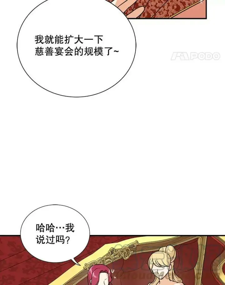 漫画《反派的继母》32.贵族聚会第73张图