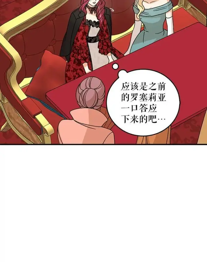 漫画《反派的继母》32.贵族聚会第74张图