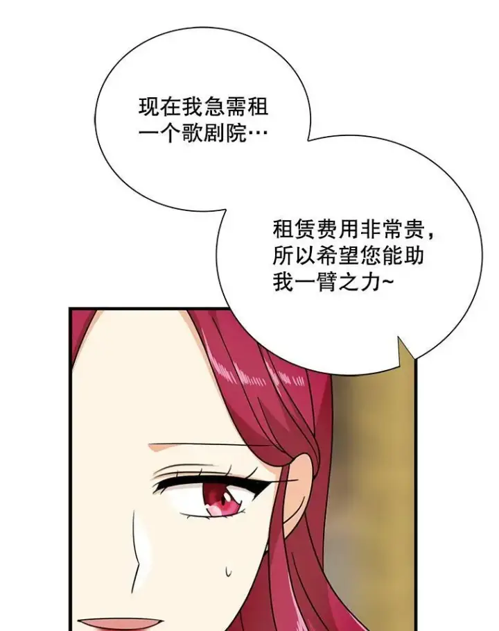漫画《反派的继母》32.贵族聚会第75张图