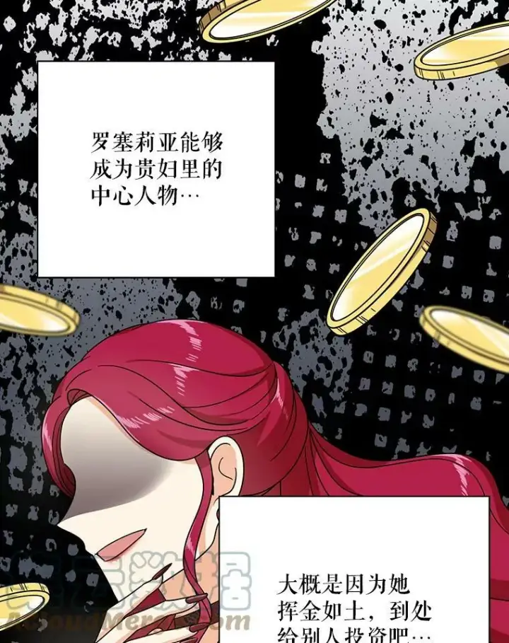 漫画《反派的继母》32.贵族聚会第77张图