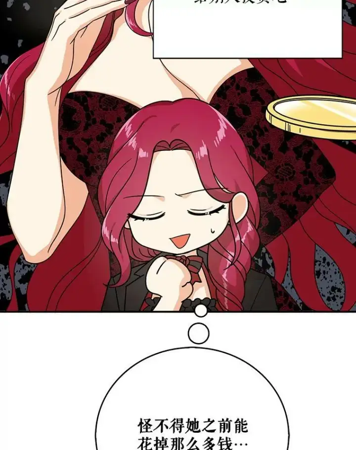 漫画《反派的继母》32.贵族聚会第78张图