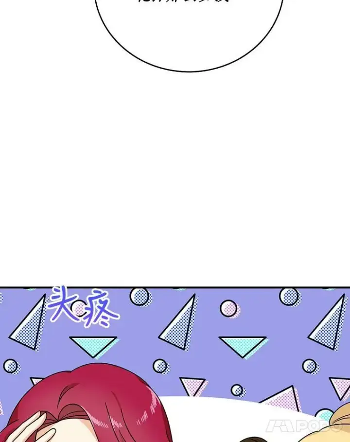 漫画《反派的继母》32.贵族聚会第79张图