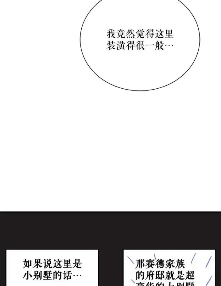 漫画《反派的继母》32.贵族聚会第8张图
