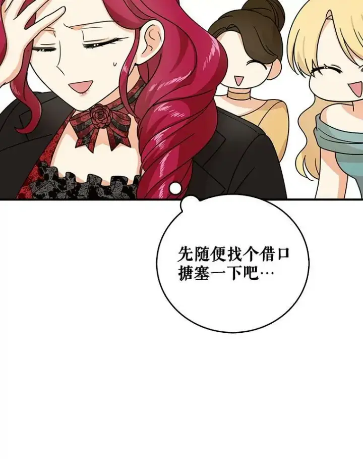 漫画《反派的继母》32.贵族聚会第80张图