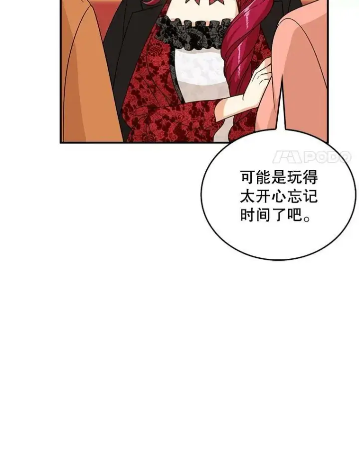 漫画《反派的继母》32.贵族聚会第83张图