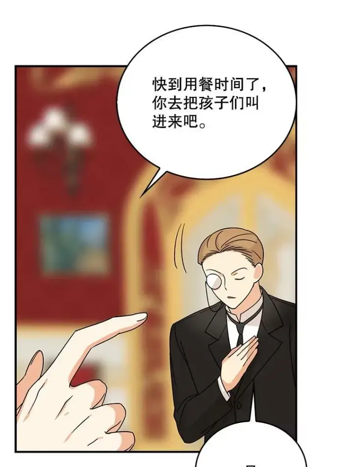漫画《反派的继母》32.贵族聚会第84张图