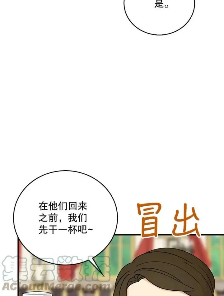 漫画《反派的继母》32.贵族聚会第85张图