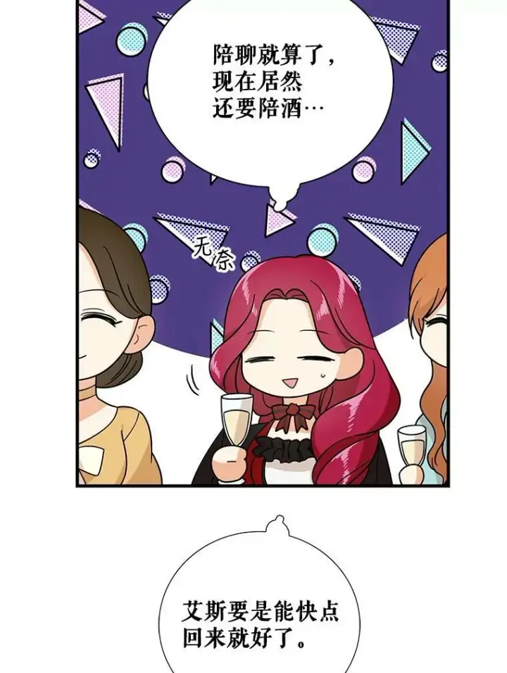 漫画《反派的继母》32.贵族聚会第87张图