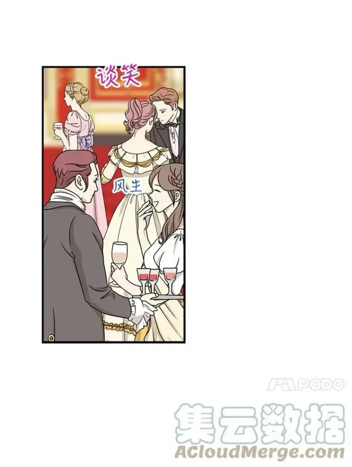 漫画《反派的继母》32.贵族聚会第89张图