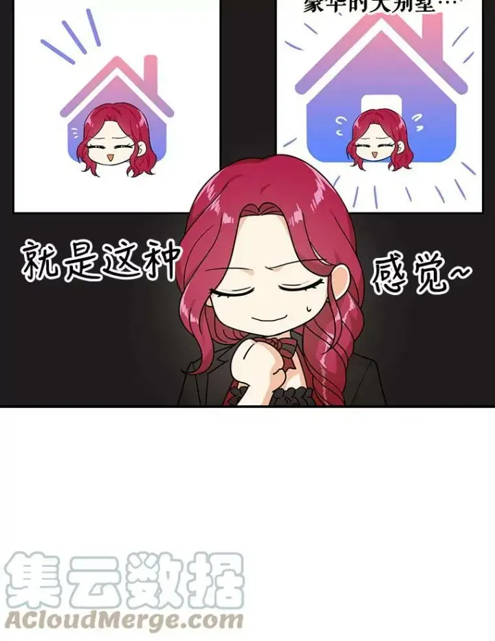 漫画《反派的继母》32.贵族聚会第9张图