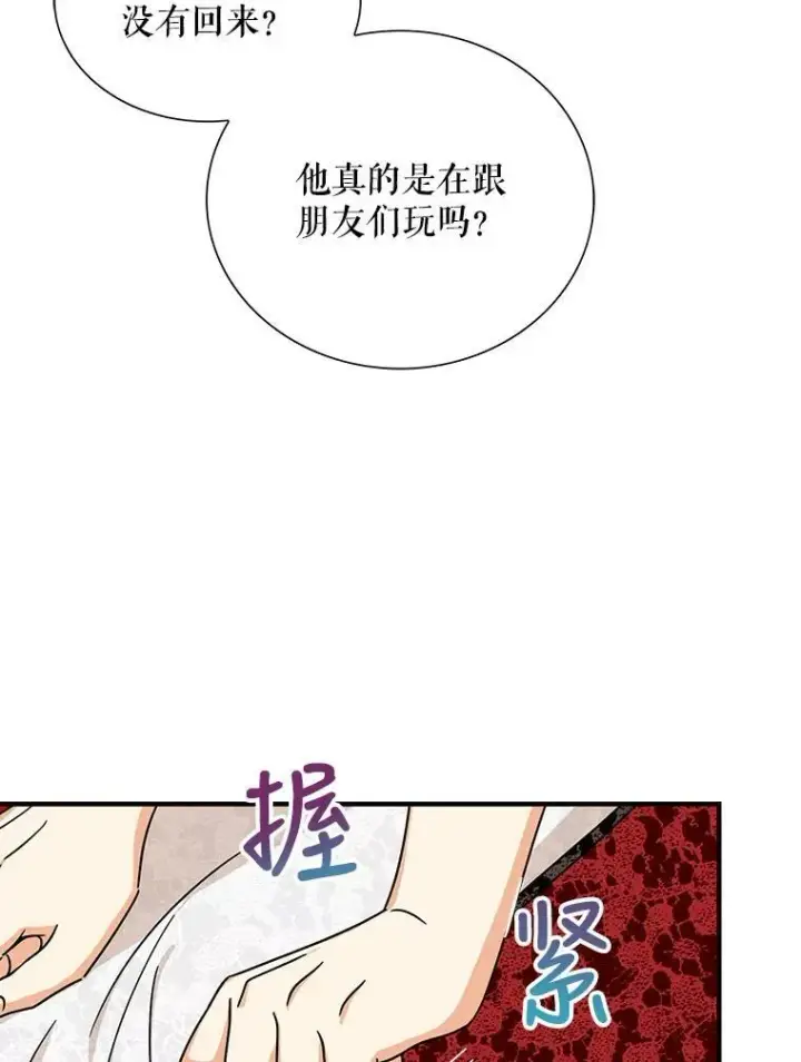 漫画《反派的继母》32.贵族聚会第91张图